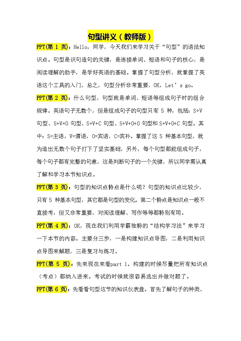 2.句型讲义（教师逐字稿）第1页