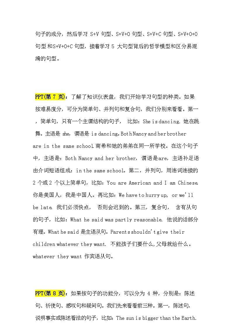 2.句型讲义（教师逐字稿）第2页