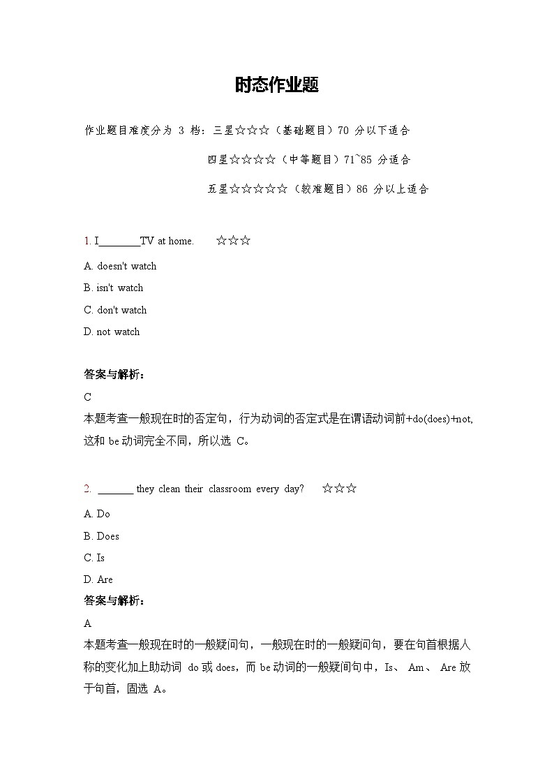 3.时态作业第1页