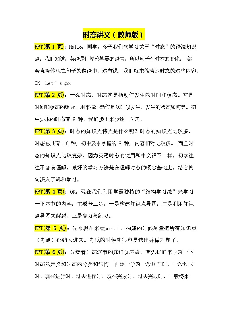2.时态讲义（教师逐字稿）第1页