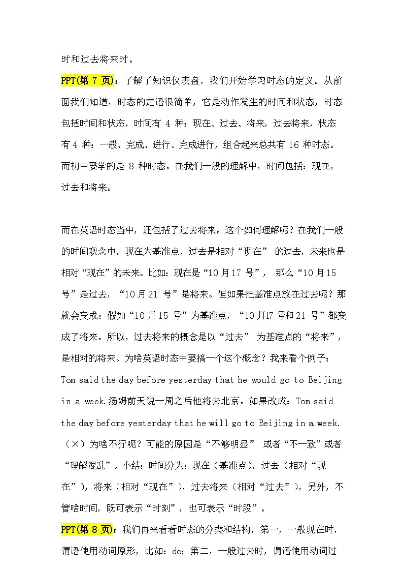 2.时态讲义（教师逐字稿）第2页