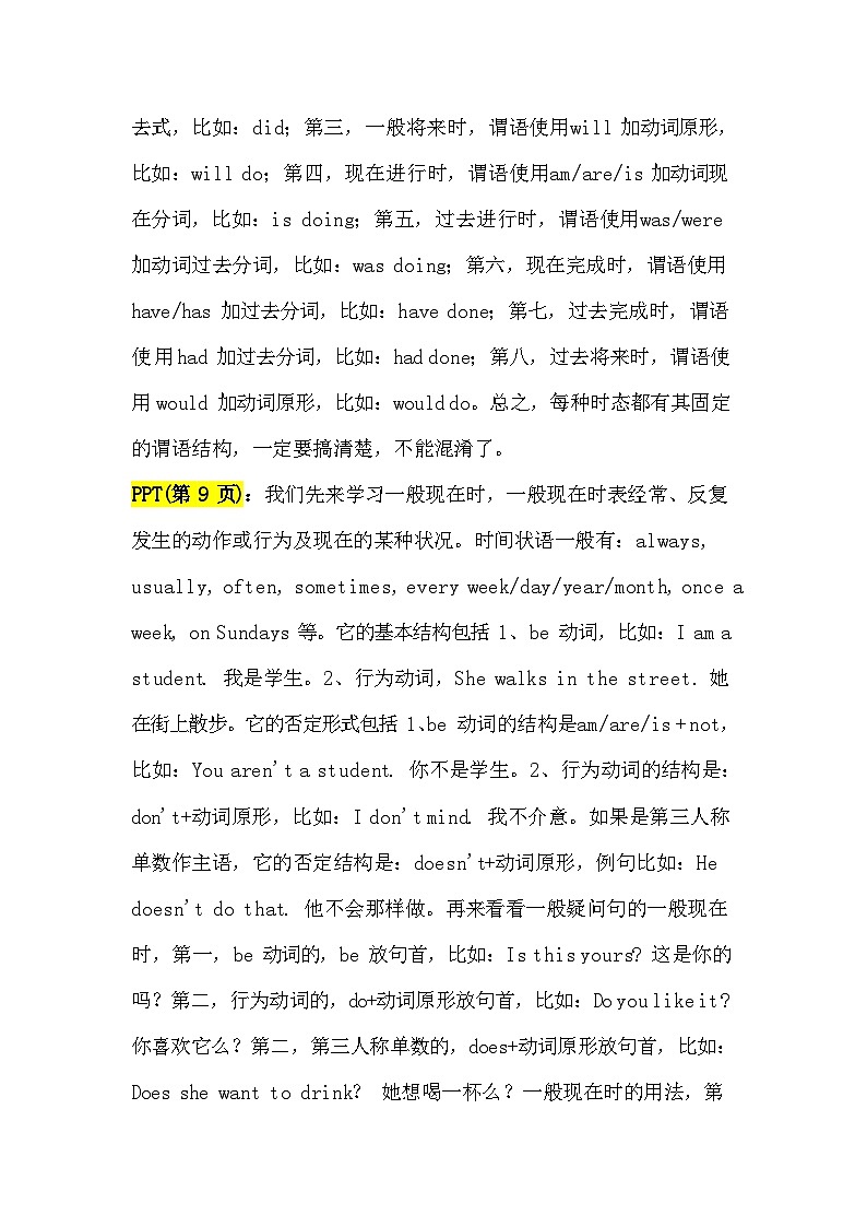 2.时态讲义（教师逐字稿）第3页