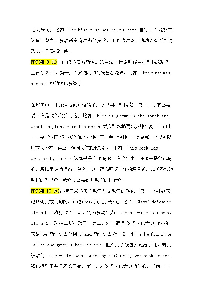 【通用版】中考 初中英语 第17讲 语态（PPT讲解+教师逐字稿+作业）03