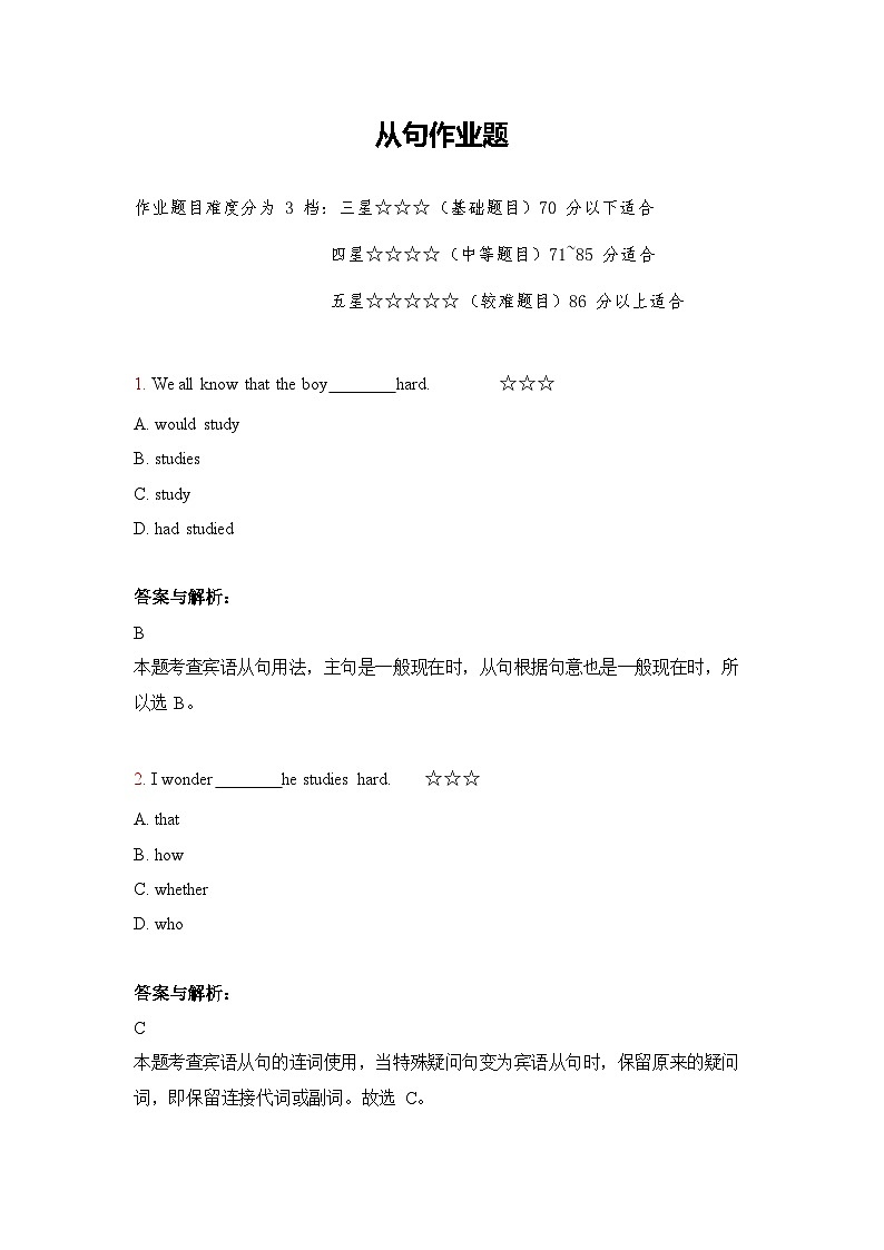 3.从句作业第1页