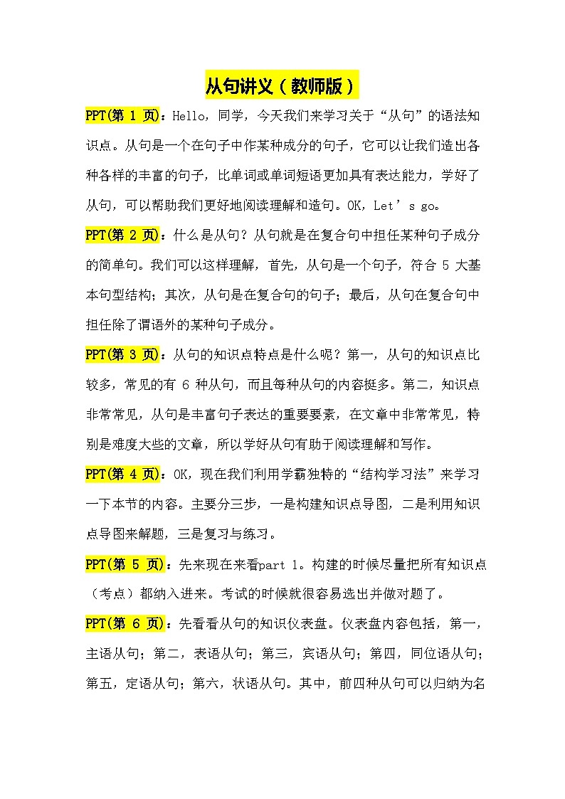 2.从句讲义（逐字讲解版）第1页
