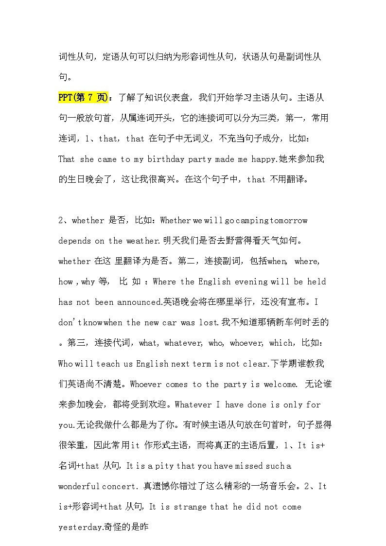 2.从句讲义（逐字讲解版）第2页