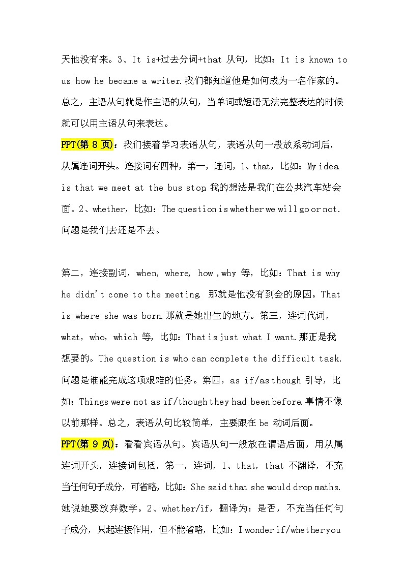 2.从句讲义（逐字讲解版）第3页