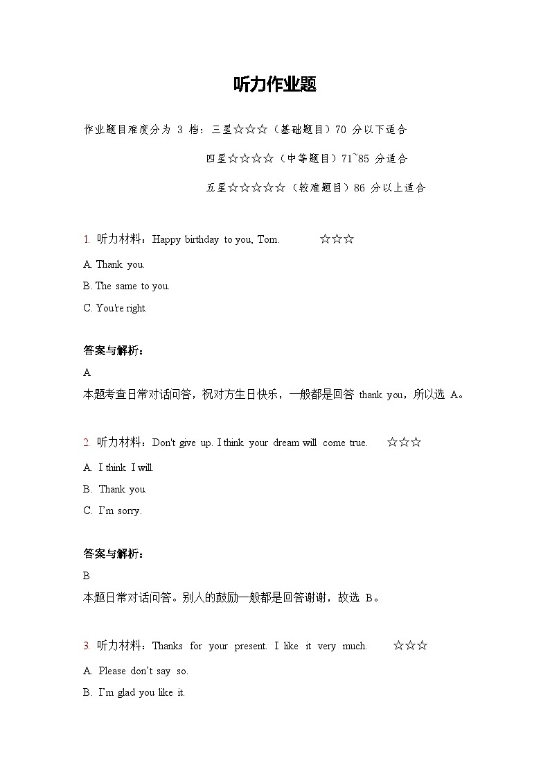 3.听力作业第1页