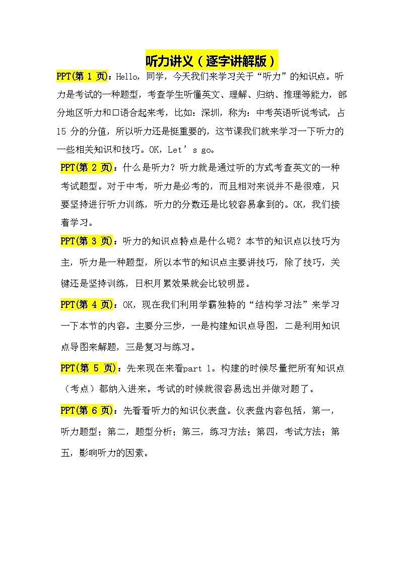2.听力（逐字讲解版）第1页