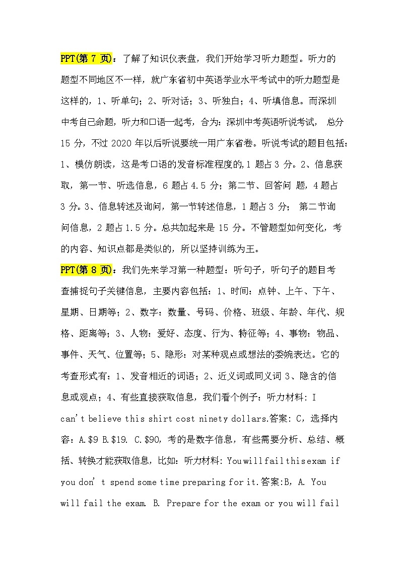 2.听力（逐字讲解版）第2页