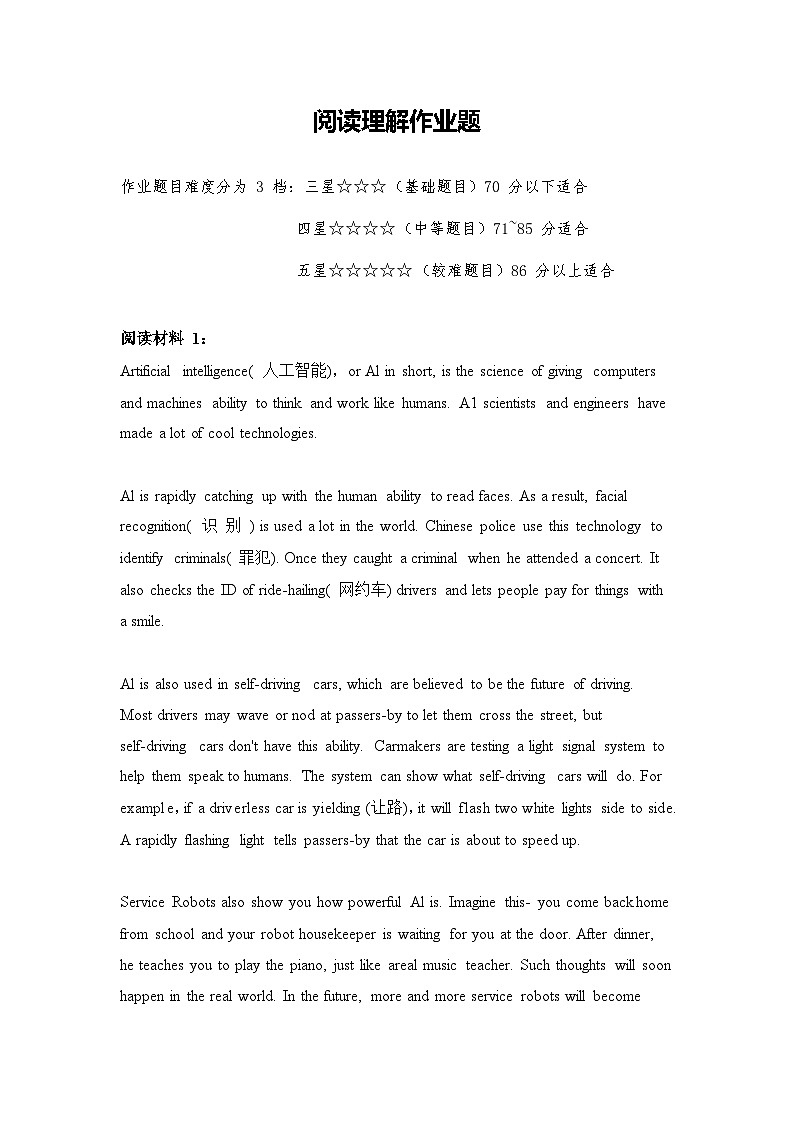 3.阅读理解作业第1页
