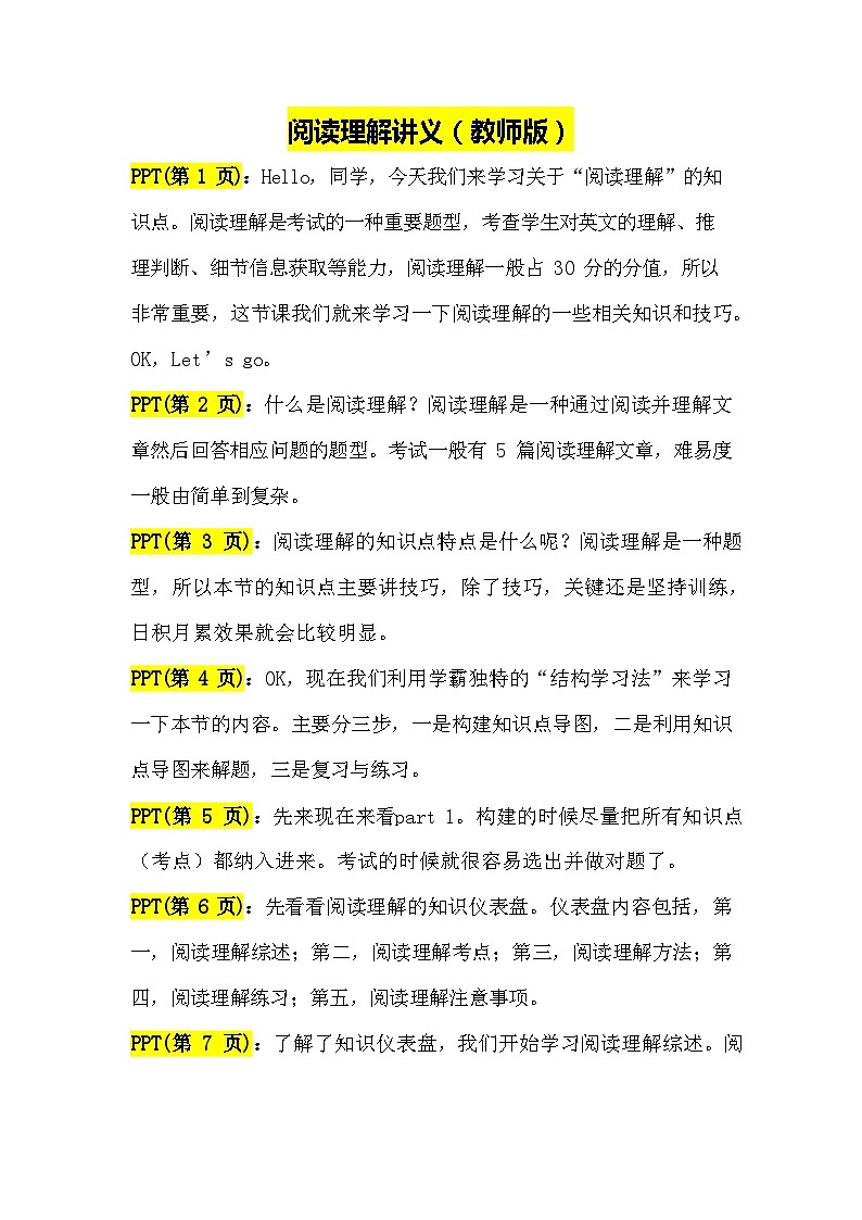 2.阅读理解（逐字讲解版）第1页