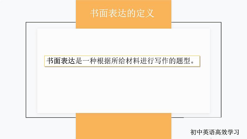 1.书面表达（PPT讲解）第2页