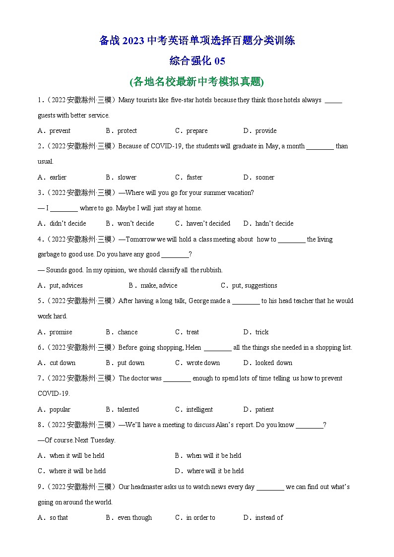 单项选择名校真题综合练习05-备战2023中考英语单项选择百题分类训练(中考真题+名地最新模拟题)01