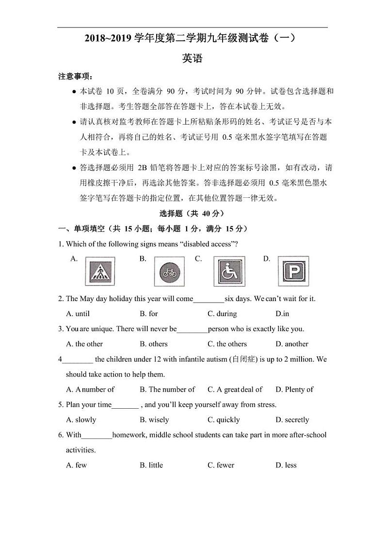 【玄武区英语】2019中考一模英语试卷及答案01