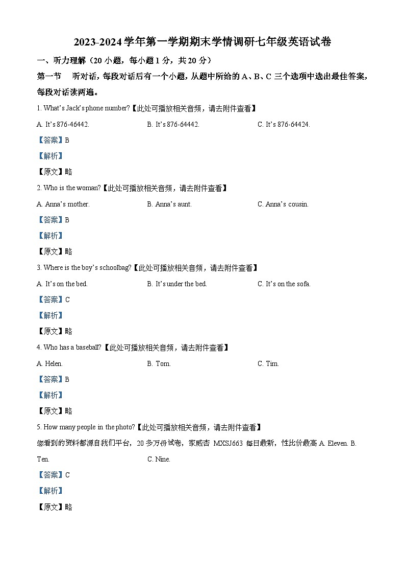 ，河南省三门峡市卢氏县2023-2024学年七年级上学期期末学情调研英语试题（）第1页