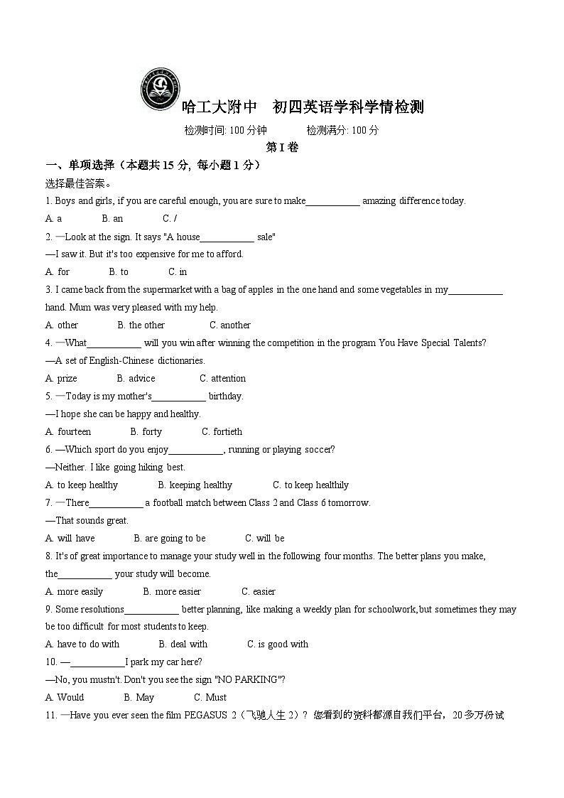 ，黑龙江省哈尔滨工业大学附属中学校2023-2024学年九年级下学期开学测试英语试题01