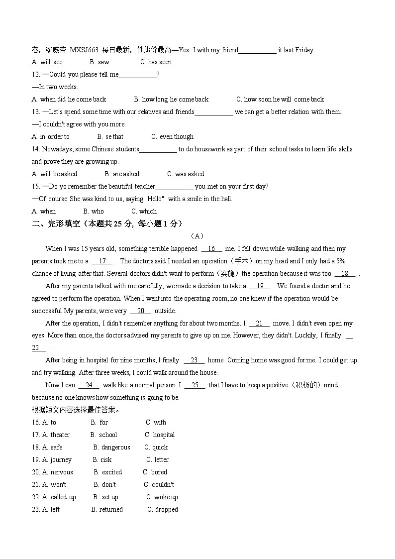 ，黑龙江省哈尔滨工业大学附属中学校2023-2024学年九年级下学期开学测试英语试题02