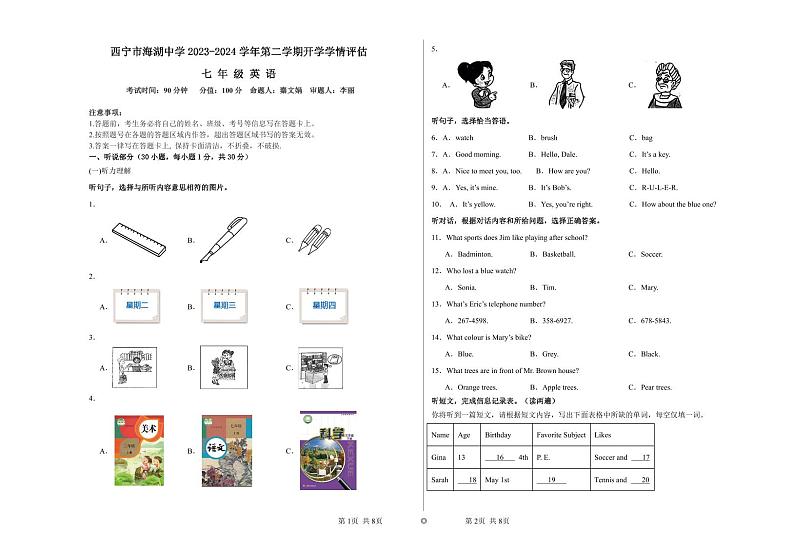 ，青海省西宁市海湖中学2023-2024学年七年级下学期开学考试英语试卷(1)第1页
