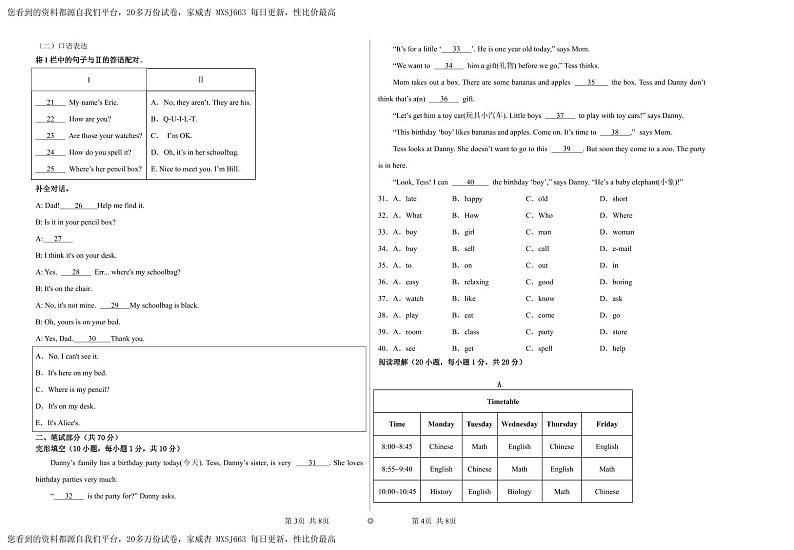 ，青海省西宁市海湖中学2023-2024学年七年级下学期开学考试英语试卷(1)第2页
