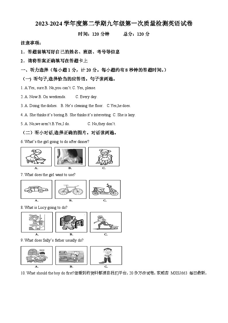 2024年甘肃省武威市凉州区中考一模英语试题第1页