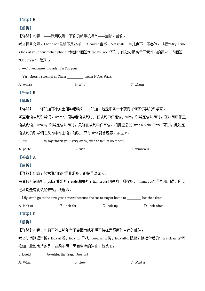 2024年甘肃省武威市凉州区中考一模英语试题第3页