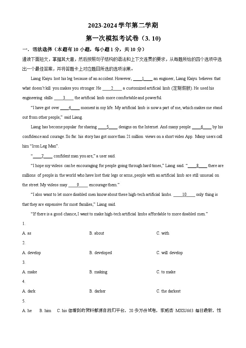 2024年广东省佛山市南海区大沥镇盐步初级中学中考一模英语试题第1页
