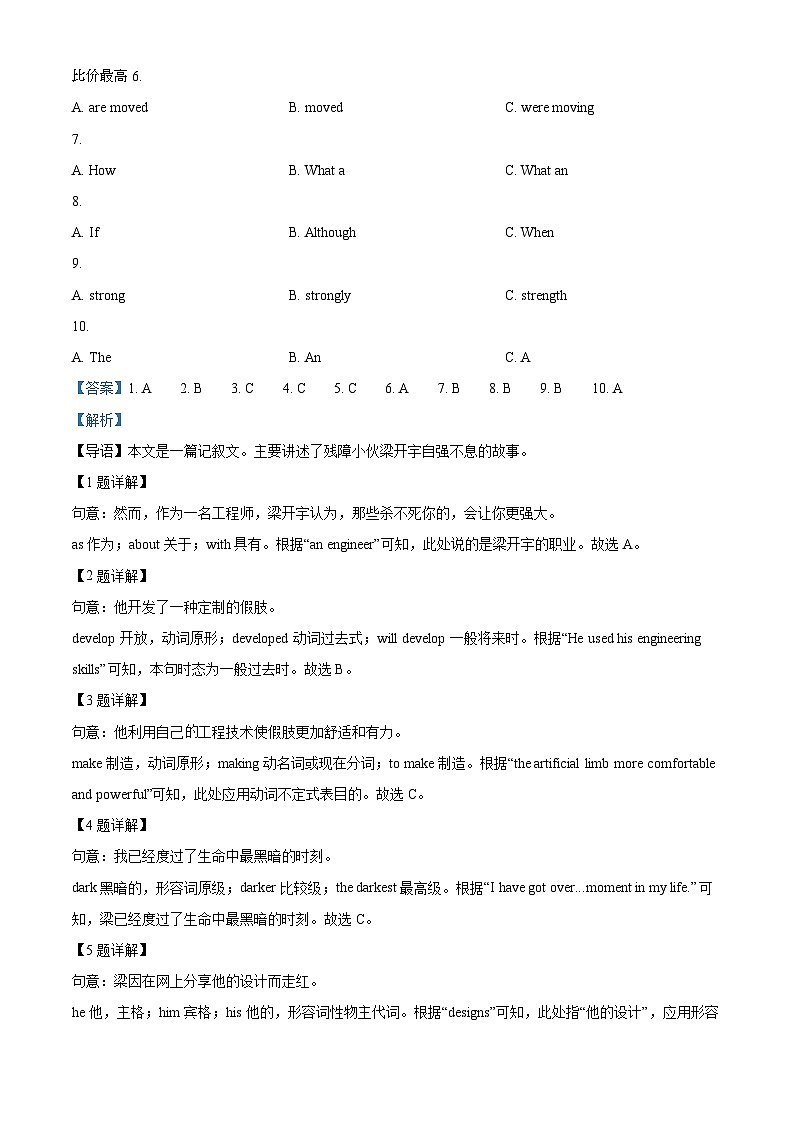 2024年广东省佛山市南海区大沥镇盐步初级中学中考一模英语试题第2页