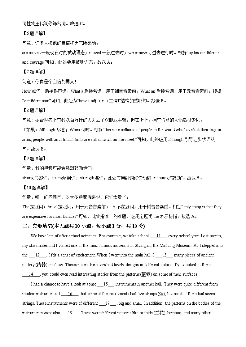 2024年广东省佛山市南海区大沥镇盐步初级中学中考一模英语试题第3页