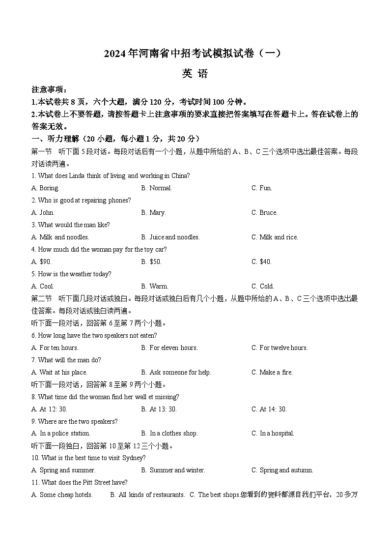2024年河南省周口市项城市第一初级中学中考一模英语试题第1页
