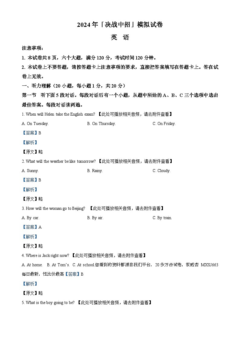 2024年河南省驻马店市泌阳县中考一模英语试题（）(1)01