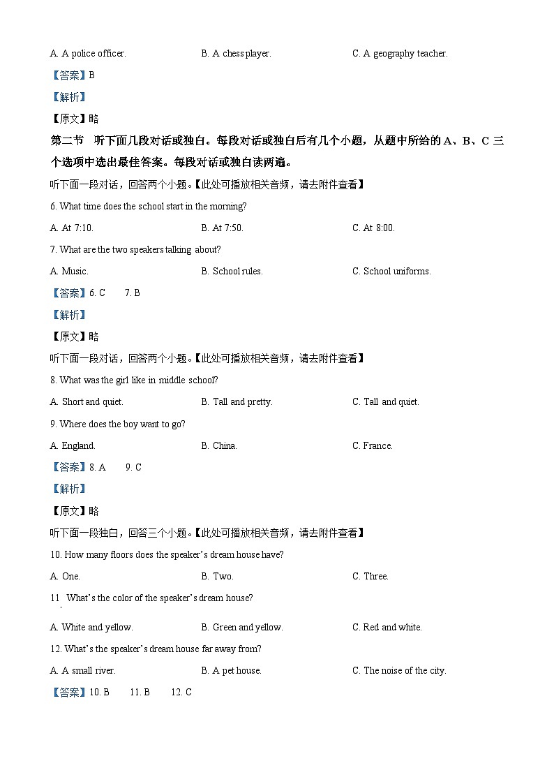 2024年河南省驻马店市泌阳县中考一模英语试题（）(1)02