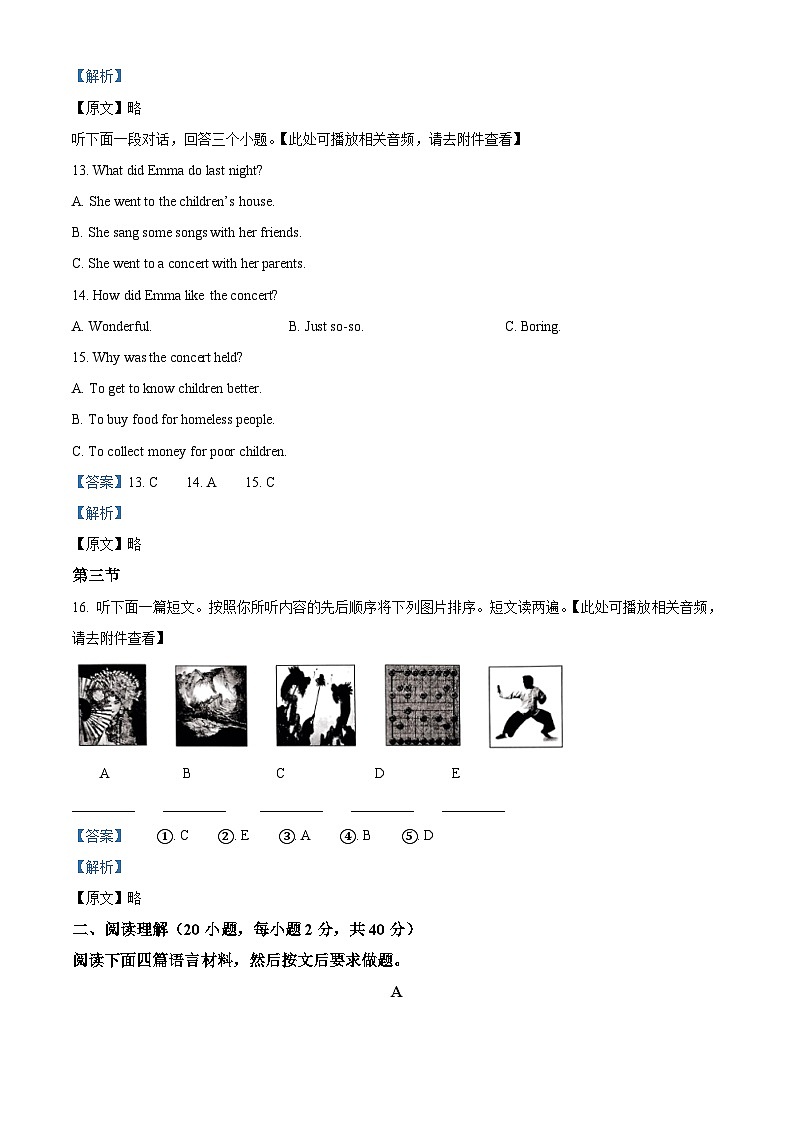 2024年河南省驻马店市泌阳县中考一模英语试题（）(1)03