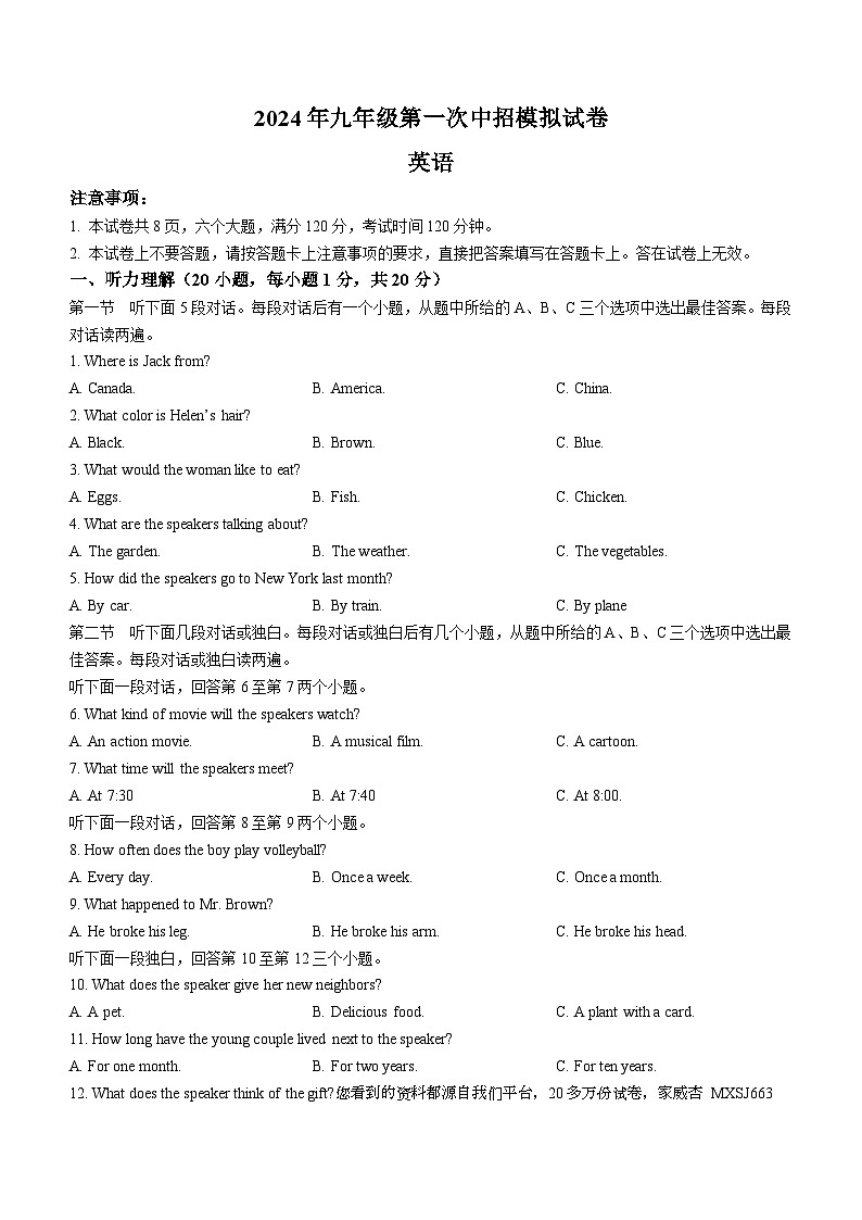 2024年河南省驻马店市西平县中考一模英语试题（）第1页