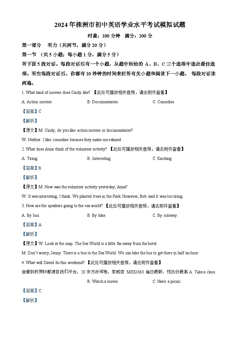 2024年湖南省株洲市中考一模英语试题（）01