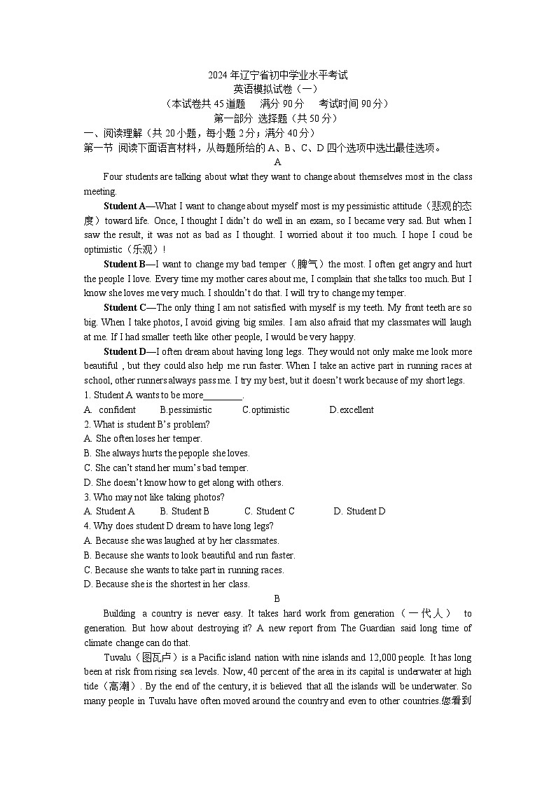 2024年辽宁省大连市中考英语模拟题2第1页