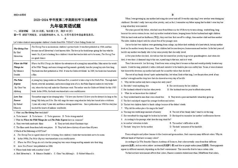 2024年辽宁省中考模拟英语试卷二第1页
