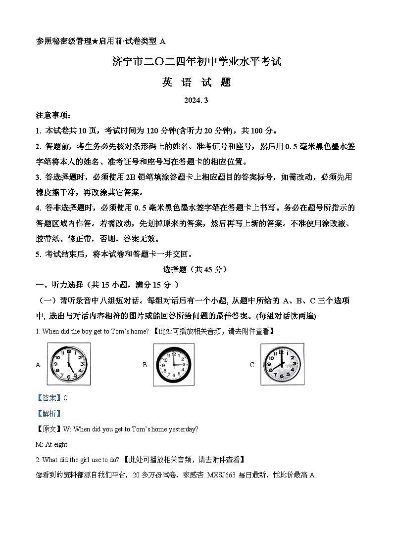 2024年山东省济宁市曲阜市杏坛中学中考一模英语试题（）01