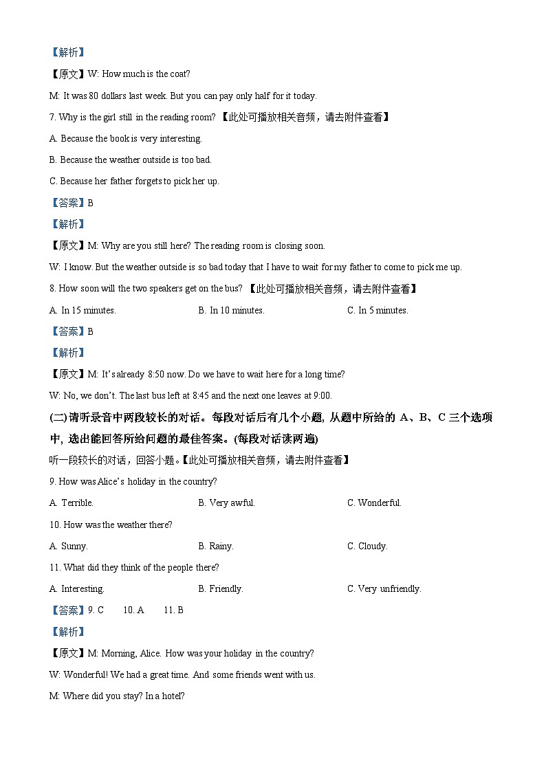 2024年山东省济宁市曲阜市杏坛中学中考一模英语试题（）03