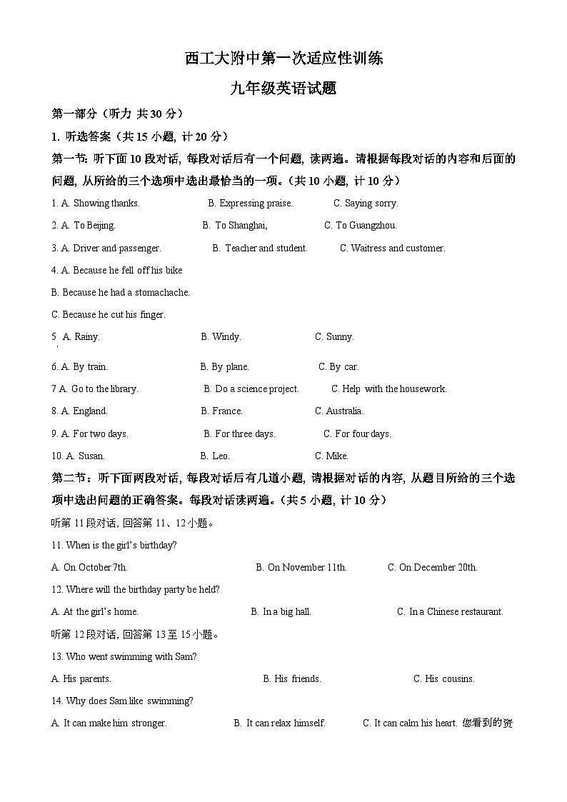 2024年陕西省西安市工业大学附属中学中考一模英语试题01