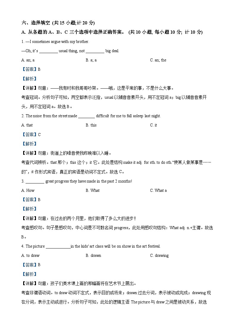 2024年四川省成都石室中学中考一模英语试题03