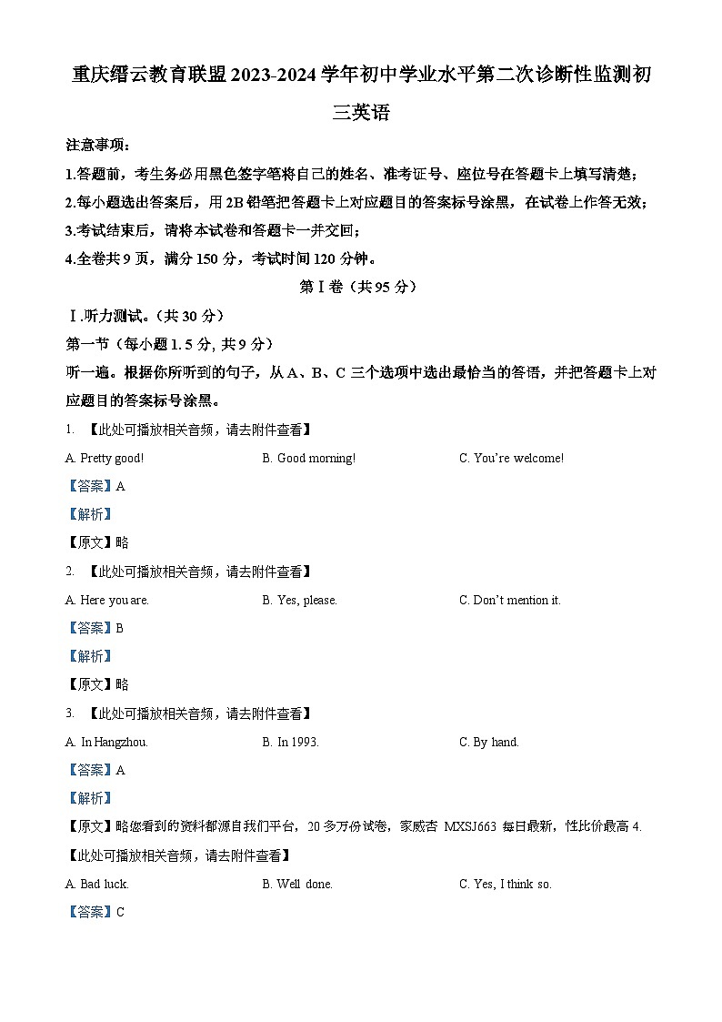 2024年重庆市缙云教育联盟中考二模英语试题（）第1页