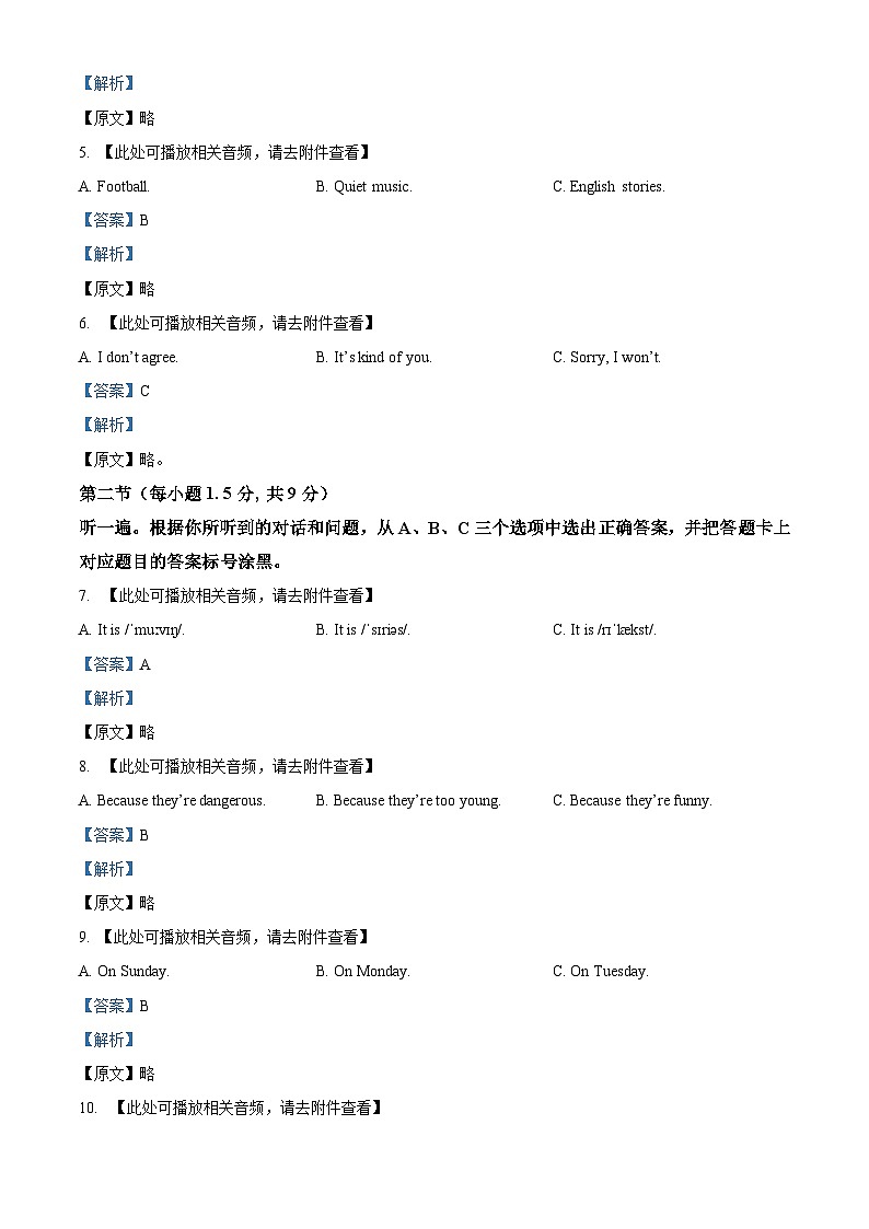 2024年重庆市缙云教育联盟中考二模英语试题（）第2页