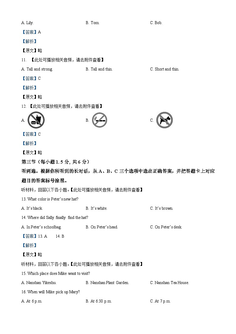 2024年重庆市缙云教育联盟中考二模英语试题（）第3页