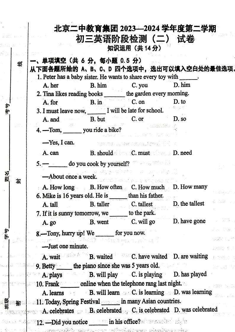 北京二中教育集团2023-2024学年九年级下学期阶段检测（二）英语试卷第1页