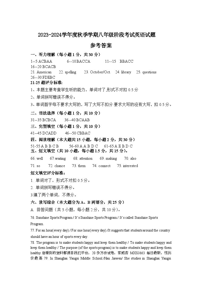 广东省惠州市博罗县2023-2024学年八年级上学期第一次月考英语试题01