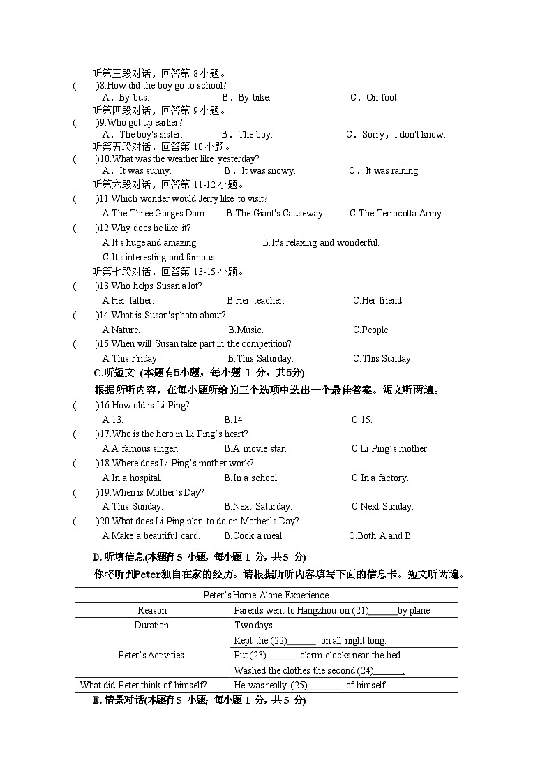 广东省惠州市博罗县2023-2024学年九年级上学期第一次月考英语试题(1)第2页