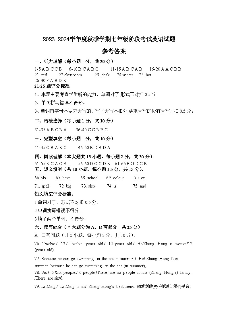 广东省惠州市博罗县2023-2024学年七年级上学期第一次月考英语试题第1页