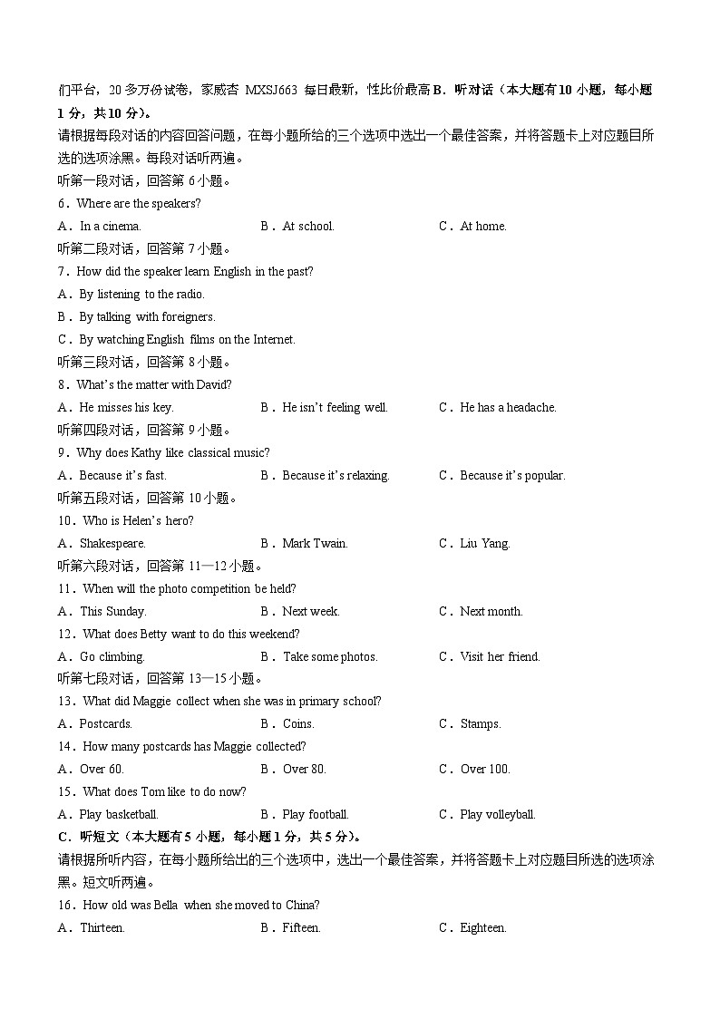 广东省惠州市惠东县2023-2024学年九年级下学期开学英语试题（）第2页