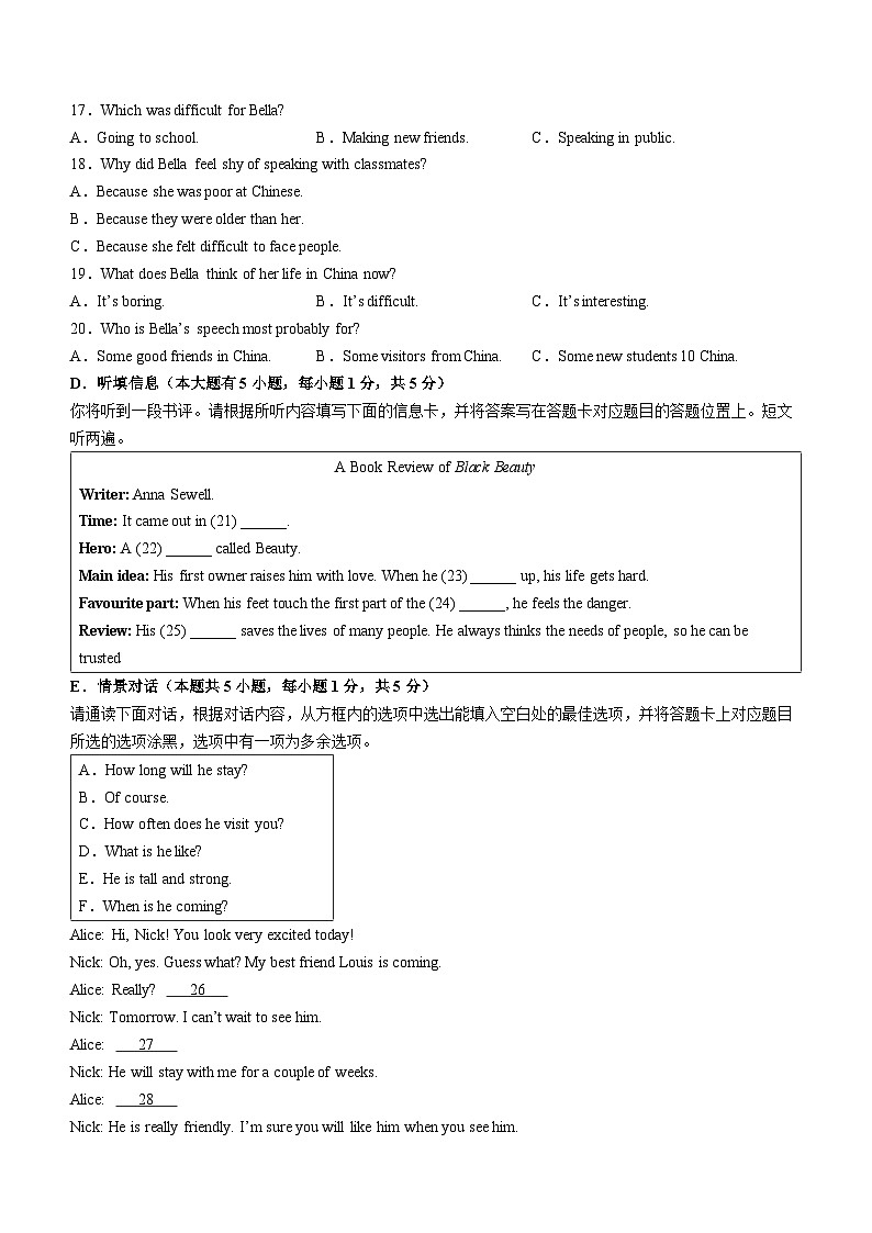 广东省惠州市惠东县2023-2024学年九年级下学期开学英语试题（）第3页